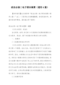 政治必修二电子课本集聚（通用4篇）