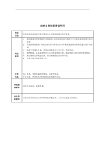 出纳2岗位职责说明书