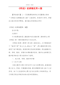 《师说》说课稿优秀4篇