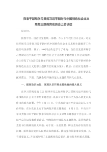 在老干部局学习贯彻习近平新时代中国特色社会主义思想主题教育动员会上的讲话