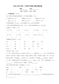 期中测试（试题+答案）2022-2023学年 人教版语文三年级下册