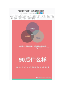 马佳佳万科演讲90后压根就不买房