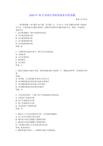 XXXX年10月全国自考财务报表分析真题