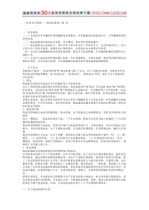 企业会计准则现金流量表指