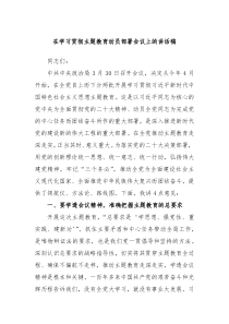 在学习贯彻主题教育动员部署会议上的讲话稿