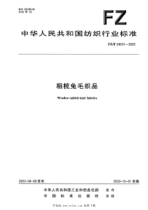 FZT 24031-2022 粗梳兔毛织品 