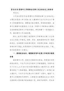 县长在XX县青年工作联席会议第三次全体会议上的讲话