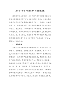 关于红十字会三抓三促行动实施方案