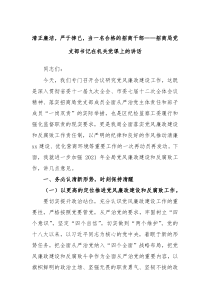 清正廉洁严于律己当一名合格的招商干部招商局党支部书记在机关党课上的讲话