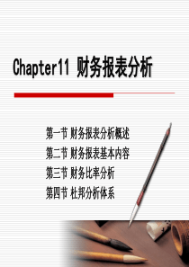 chapter11财务报表分析