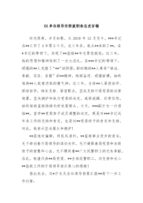 XX单位领导任职就职表态发言稿