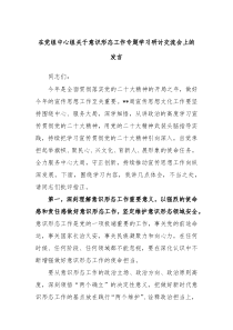 在党组中心组关于意识形态工作专题学习研讨交流会上的发言