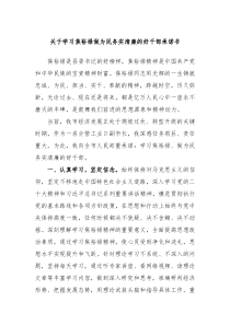 关于学习焦裕禄做为民务实清廉的好干部承诺书