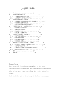 企业集团财务控制概述（DOC 36页）