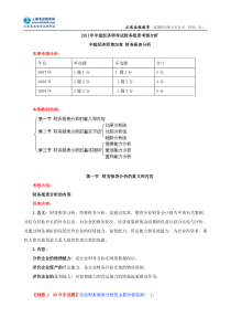 XXXX年中级经济师考试财务报表考情分析