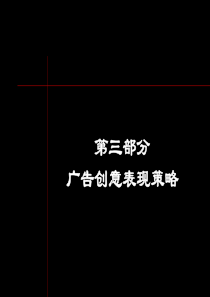 黑弧-万科海上春园系列第三部分广告创意表现策略