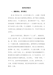 教师述职