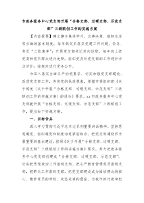 市政务服务中心党支部开展合格支部过硬支部示范支部三级联创工作的实施方案