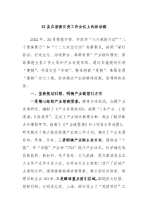 XX县在招商引资工作会议上的讲话稿