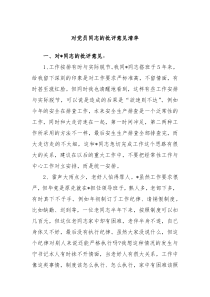 对党员同志的批评意见清单