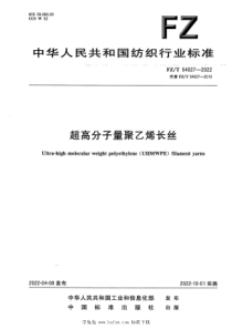 FZT 54027-2022 超高分子量聚乙烯长丝 