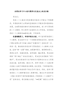 在理论学习中心组专题研讨交流会上的发言稿