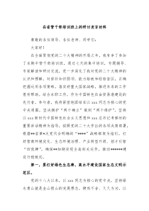 在省管干部培训班上的研讨发言材料