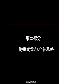 黑弧-上海万科海上春园第二部分传播策略