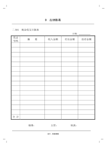 会计、财务管理--出纳帐表纵表格