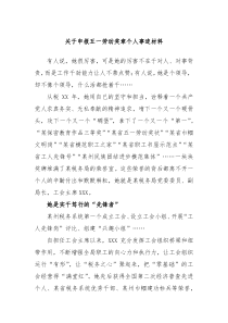 关于申报五一劳动奖章个人事迹材料