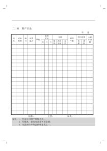 会计、财务管理--财产目录纵表格