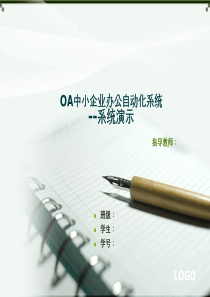 OA中小企业办公自动化系统