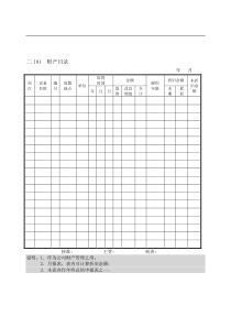 会计、财务管理I财产目录纵表格