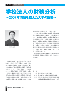 2学校法人财务分析