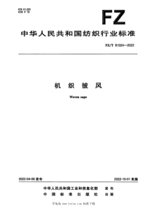 FZT 81024-2022 机织披风 