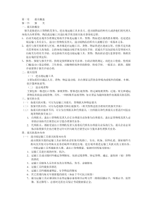 报关考试辅导学习笔记