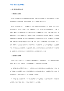 中外会计报表准则比较的概述(DOC7)(1)