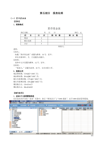 XXXX《财务软件操作实习》指导书第5部分(报表)旧版科目