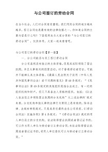 与公司签订的劳动合同