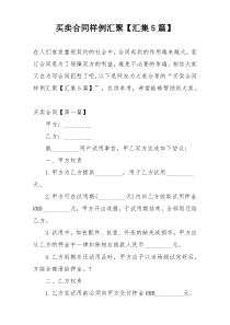 买卖合同样例汇聚【汇集5篇】