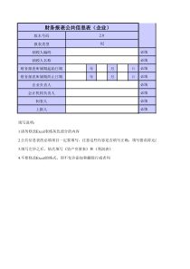 XX物流有限公司财务部报表管理系统--汇总表(doc)