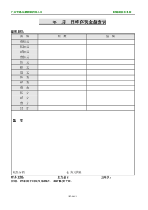 XX物流有限公司财务部报表管理系统--现金盘查表(doc)