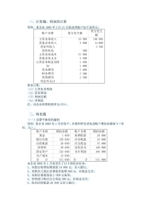 会计填表题