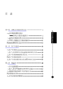 [电子书]实用财务系列—五分钟看懂财务报表(pdf 138页)