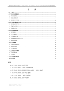 (简写本)嘉兴市新永联纺织整理有限公司减染改印项目