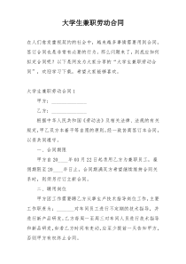 大学生兼职劳动合同