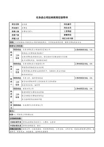 化妆品公司出纳岗岗位说明书