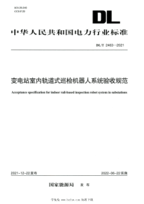 DLT 2463-2021 高清版 变电站室内轨道式巡检机器人系统验收规范 