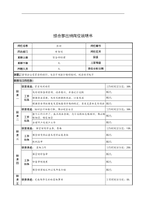 奥康集团综合部出纳岗位说明书