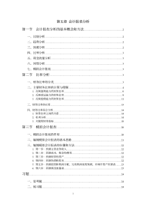 会计报表分析